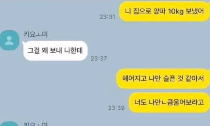 [이별] 나 완전 이 짤이야 | 인스티즈