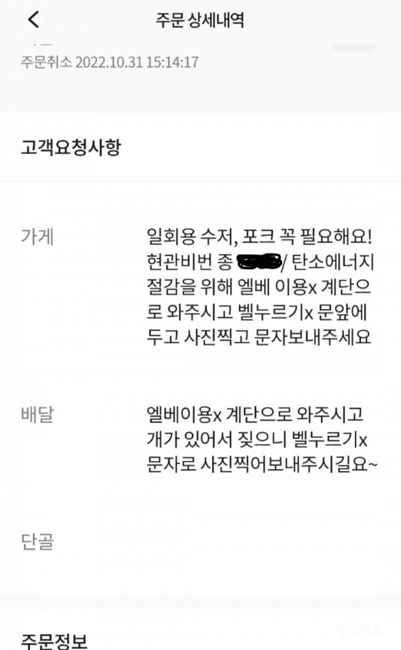 사장님이 보자마자 거절을 누른 요청사항 | 인스티즈