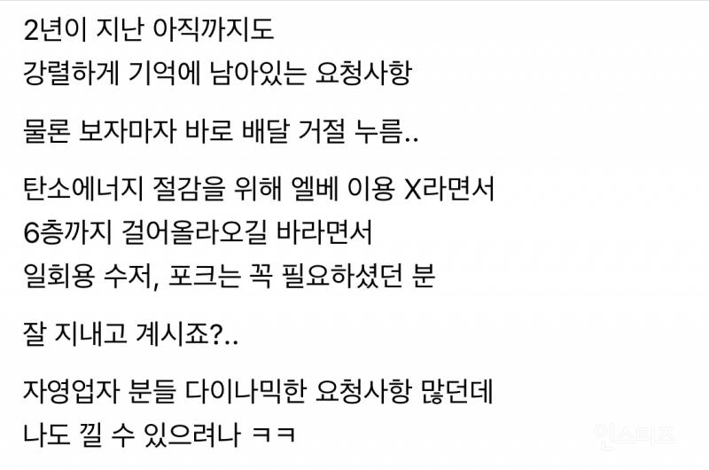 사장님이 보자마자 거절을 누른 요청사항 | 인스티즈
