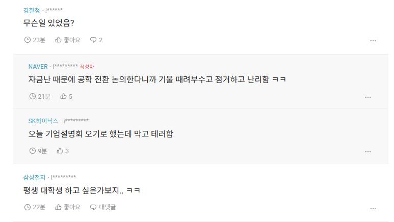 [잡담] 동덕여대 곧 졸업할 취준생들은 좀 불쌍함 | 인스티즈