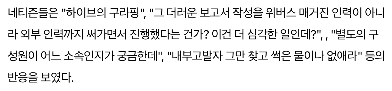 [정보/소식] 하이브, "역바이럴 했다는 주장 사실X…허위 주장에 대해 필요한 조치 검토 중" | 인스티즈