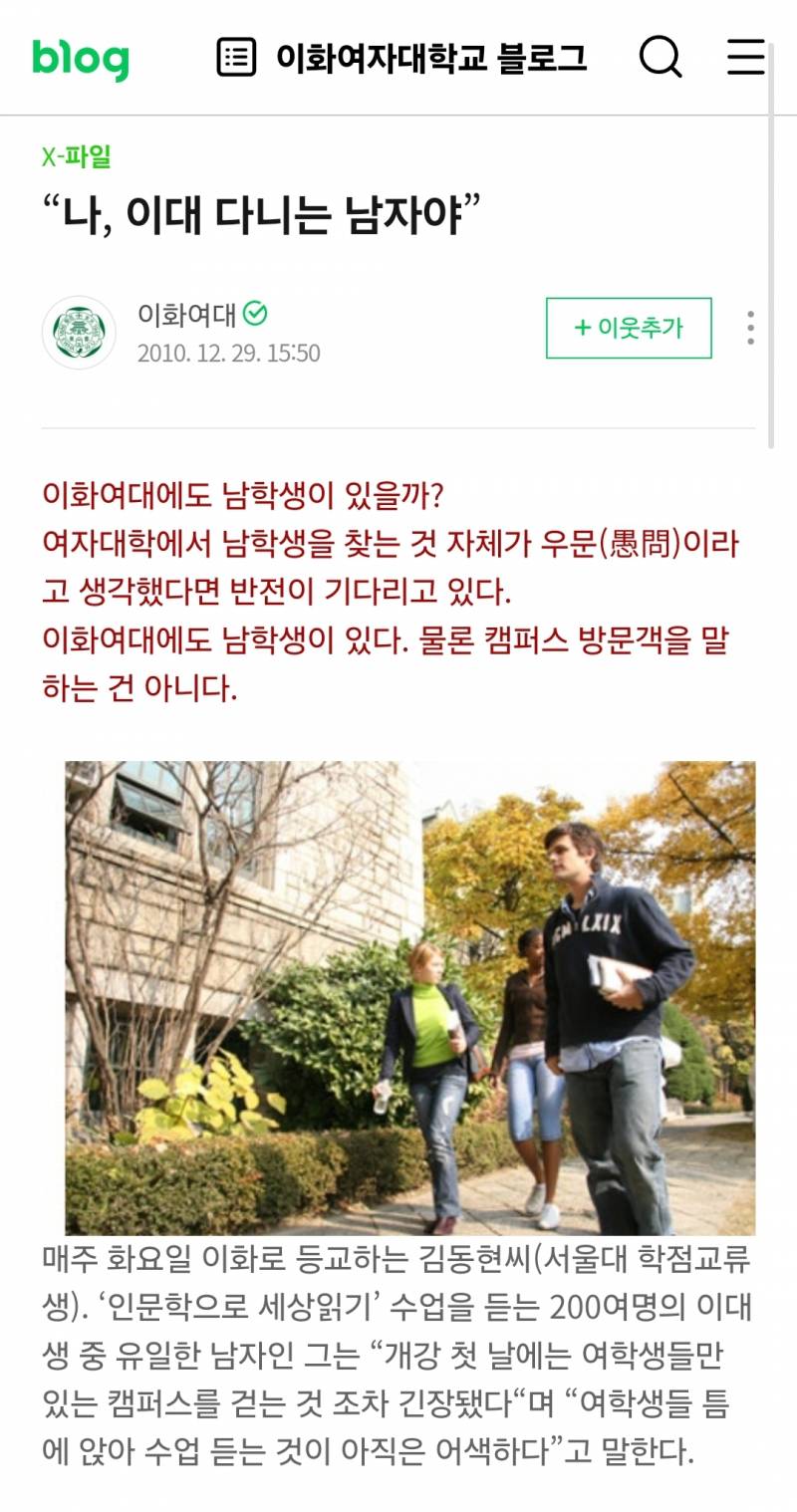 [잡담] 이대는 예전부터 외국인 남학생 받았는데 이건 문제 아니지않아? | 인스티즈