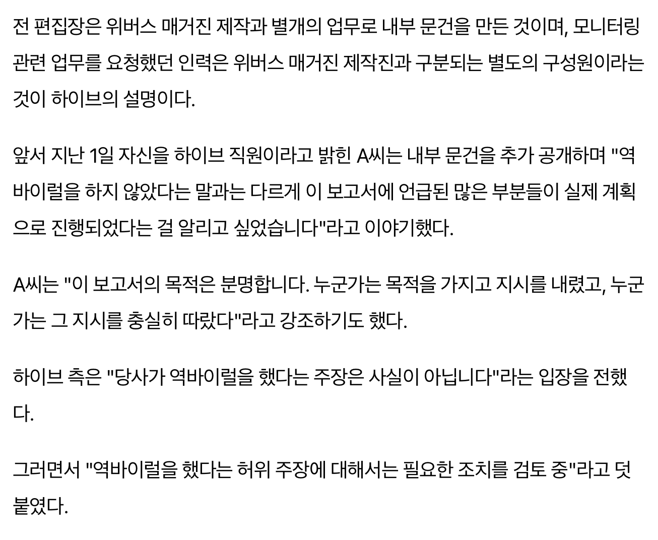 [정보/소식] 하이브, "역바이럴 했다는 주장 사실X…허위 주장에 대해 필요한 조치 검토 중" | 인스티즈