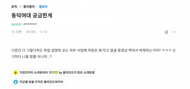 [잡담] 동덕여대 곧 졸업할 취준생들은 좀 불쌍함 | 인스티즈