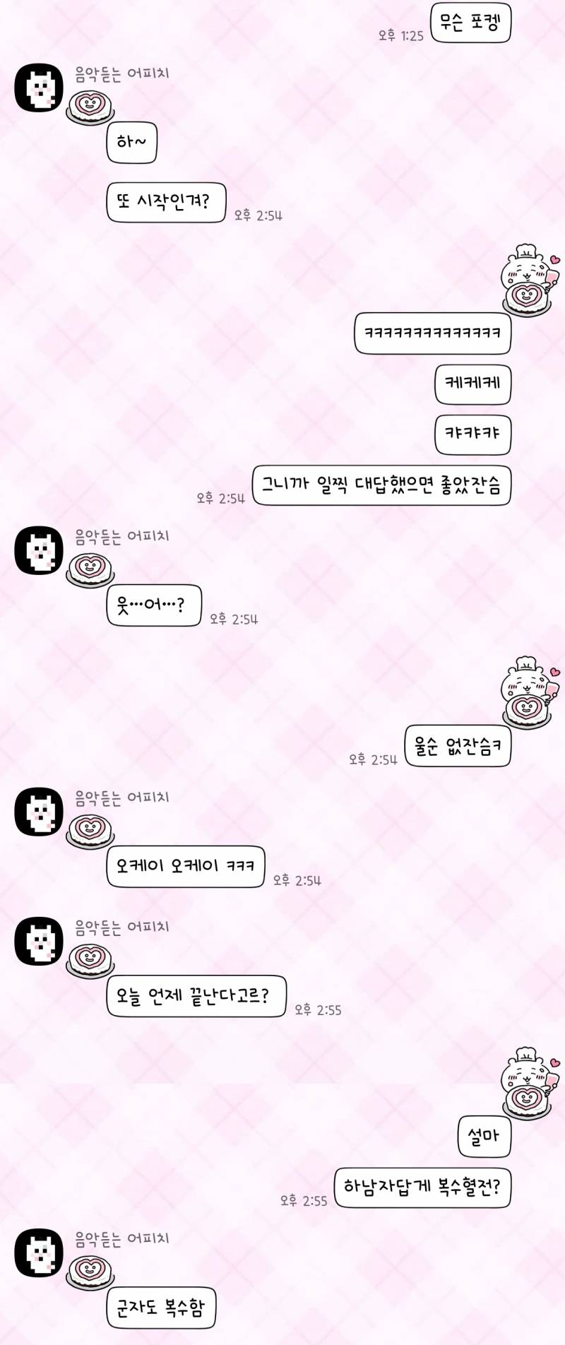 [잡담] 애인이 답장 안 하면 전화해서 일 못하게 괴롭히는거 잼슴ㅋ | 인스티즈