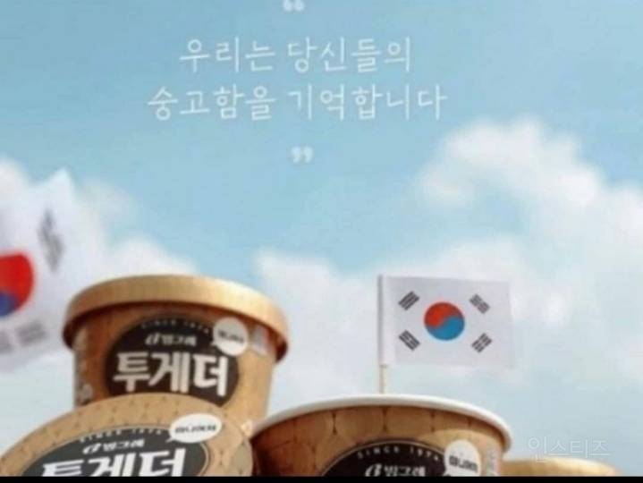 빙그레의 멋진 선행 | 인스티즈