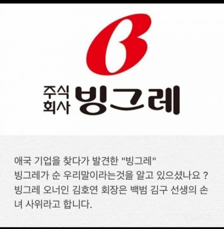 빙그레의 멋진 선행 | 인스티즈