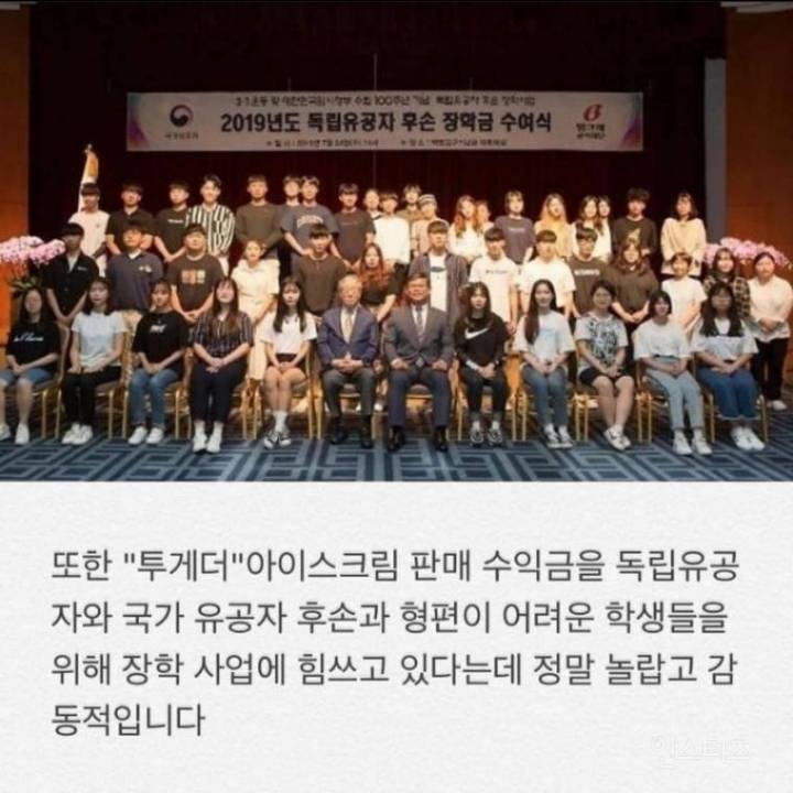 빙그레의 멋진 선행 | 인스티즈
