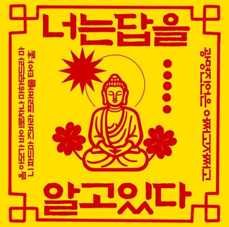 완전 귀여운 '대학생 불교 연합회'의 수능 응원 | 인스티즈