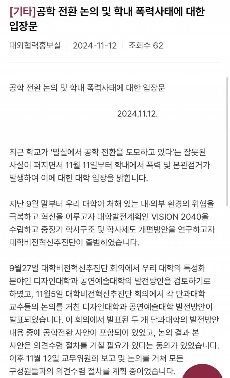 [잡담] 동덕여대 총장 입장문 | 인스티즈