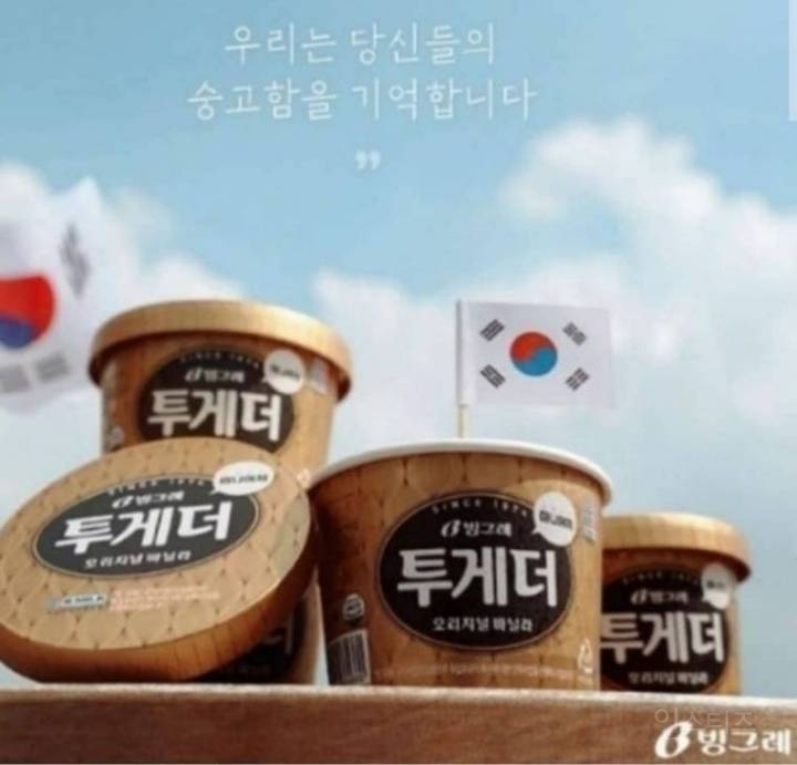 빙그레의 멋진 선행 | 인스티즈