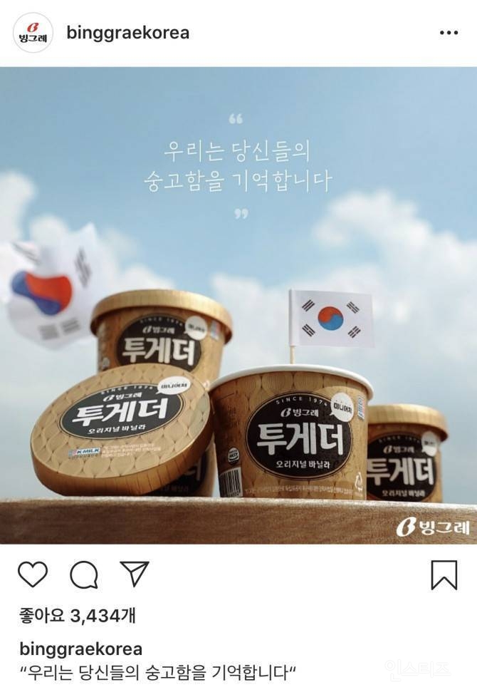 빙그레의 멋진 선행 | 인스티즈