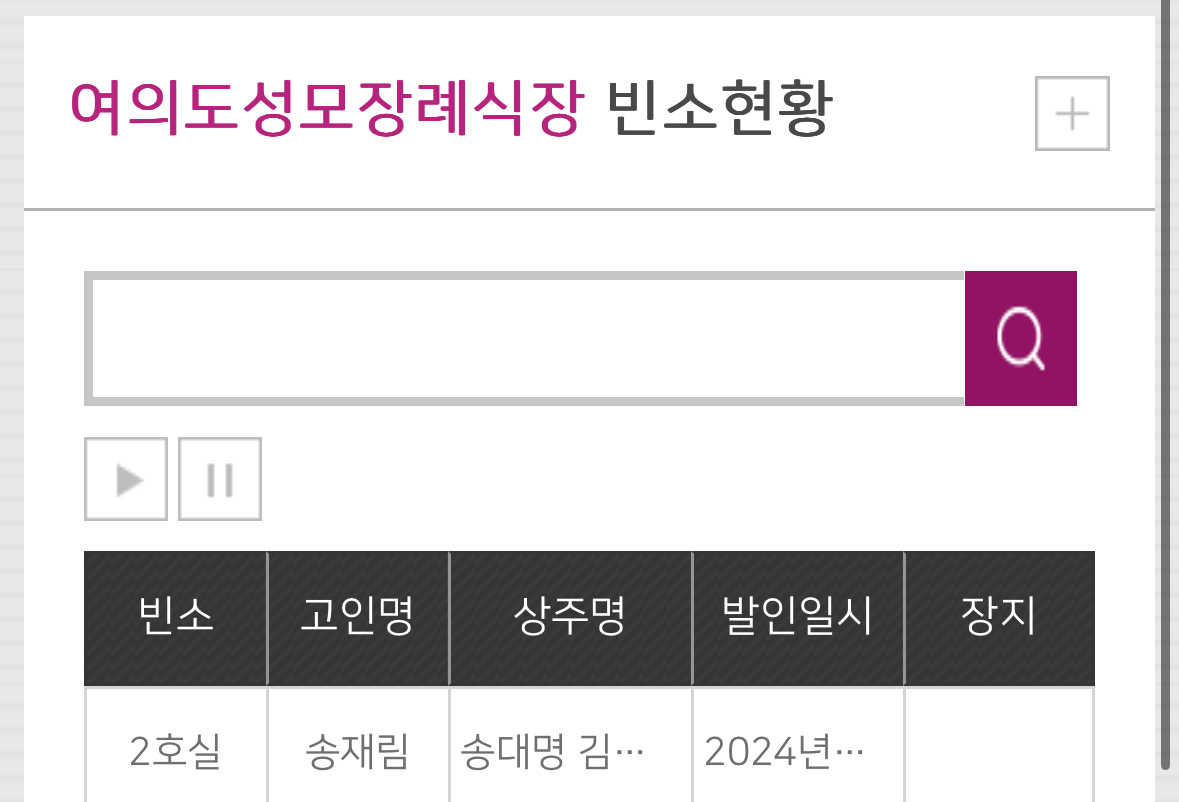 [정보/소식] 송재림 장례식장에 발인일 뜸 | 인스티즈