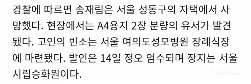 [단독] 배우 송재림 39세 나이로 사망…A4용지 2장 분량 유서 발견 | 인스티즈