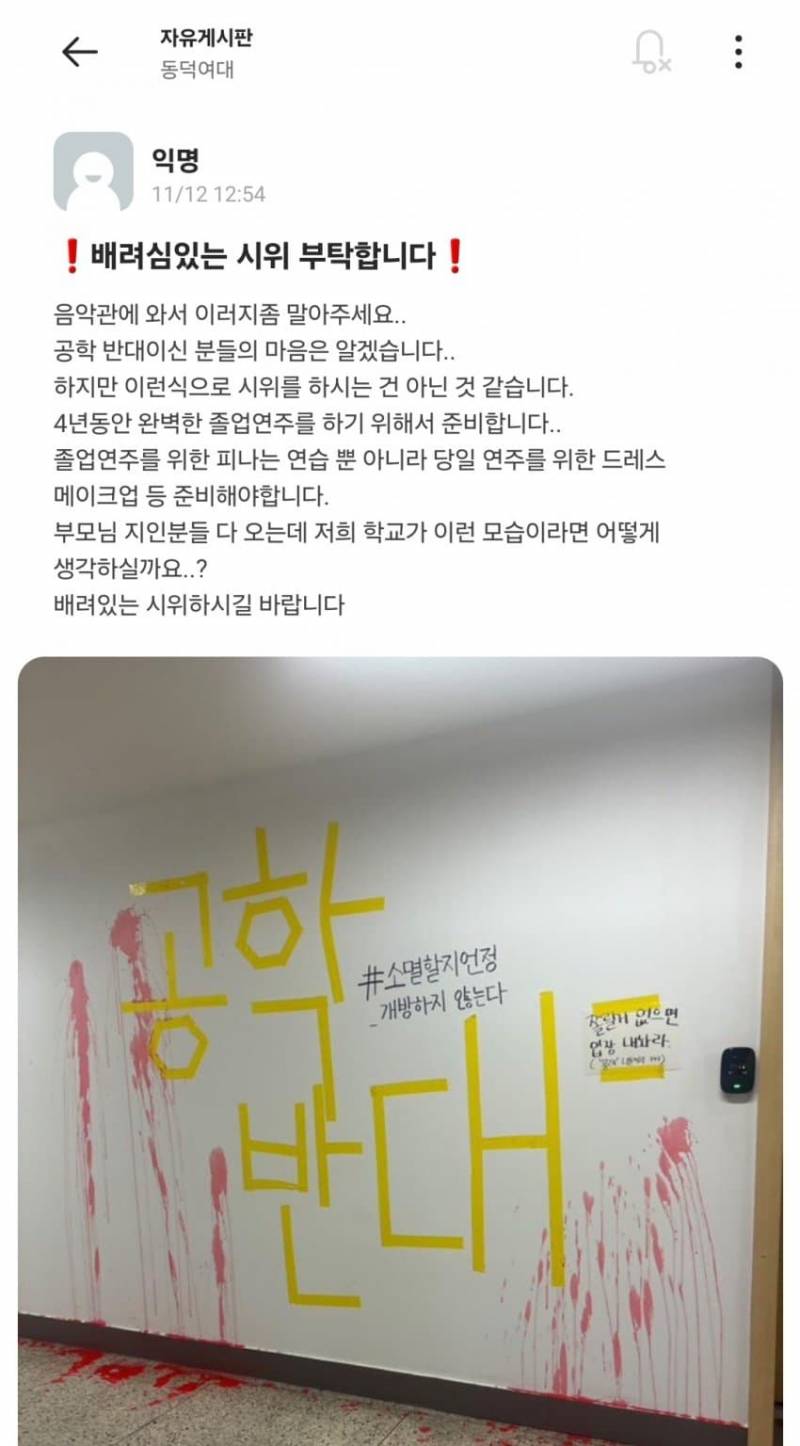 [잡담] 현재 동덕여대 시위 근황 | 인스티즈