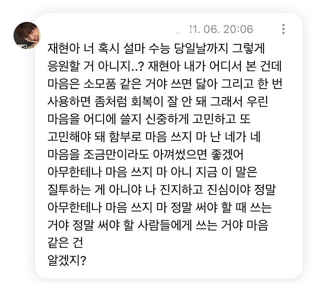 연예인들이 소통공간에서 수험생 응원하면 생기는 일 | 인스티즈