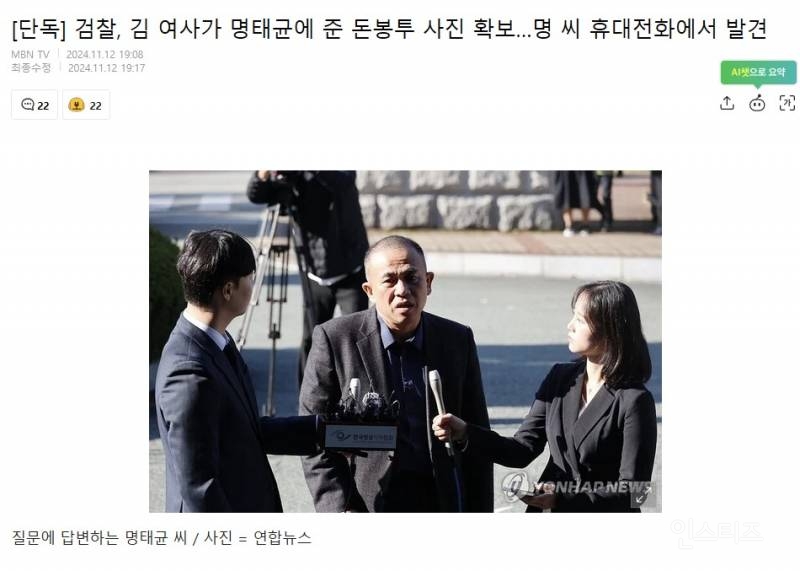 [단독] 명태균 김건희에게 돈 받아... 명태균 폰에서 돈봉투 사진 확보 | 인스티즈