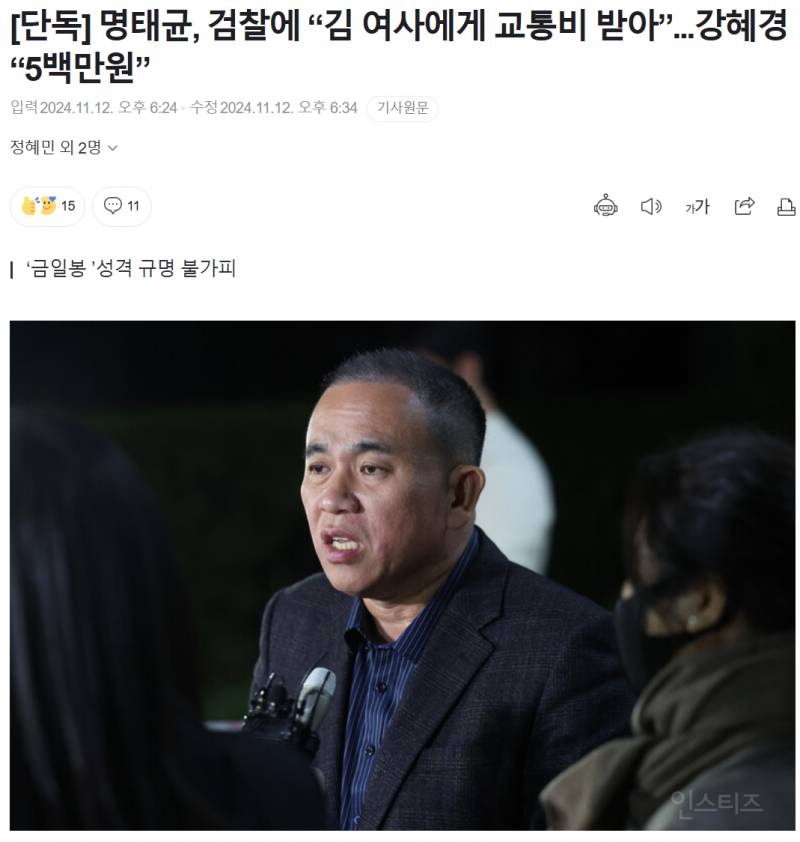 [단독] 명태균 김건희에게 돈 받아... 명태균 폰에서 돈봉투 사진 확보 | 인스티즈