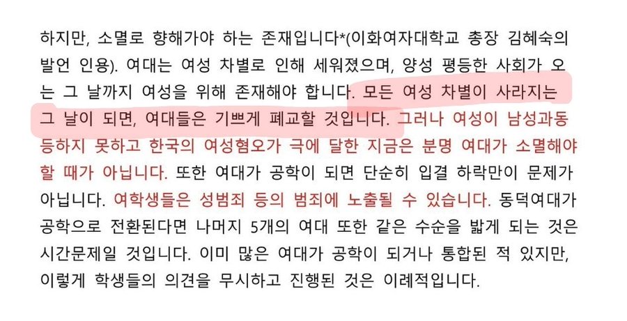 [잡담] 여대는 소멸만을 위해 나아간다 | 인스티즈