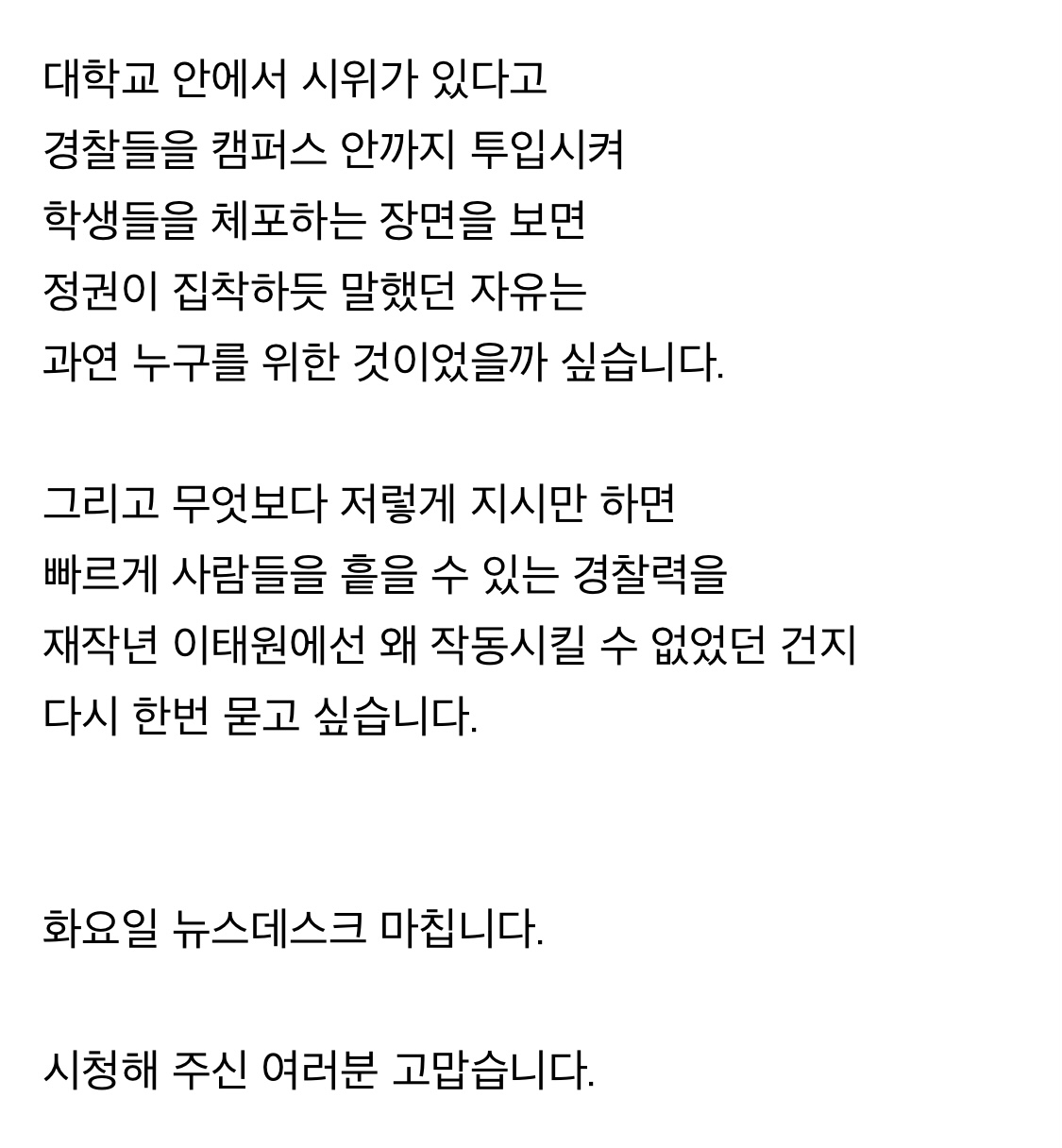 [정보/소식] 오늘자 mbc 뉴스데스크 앵커 클로징멘트 | 인스티즈
