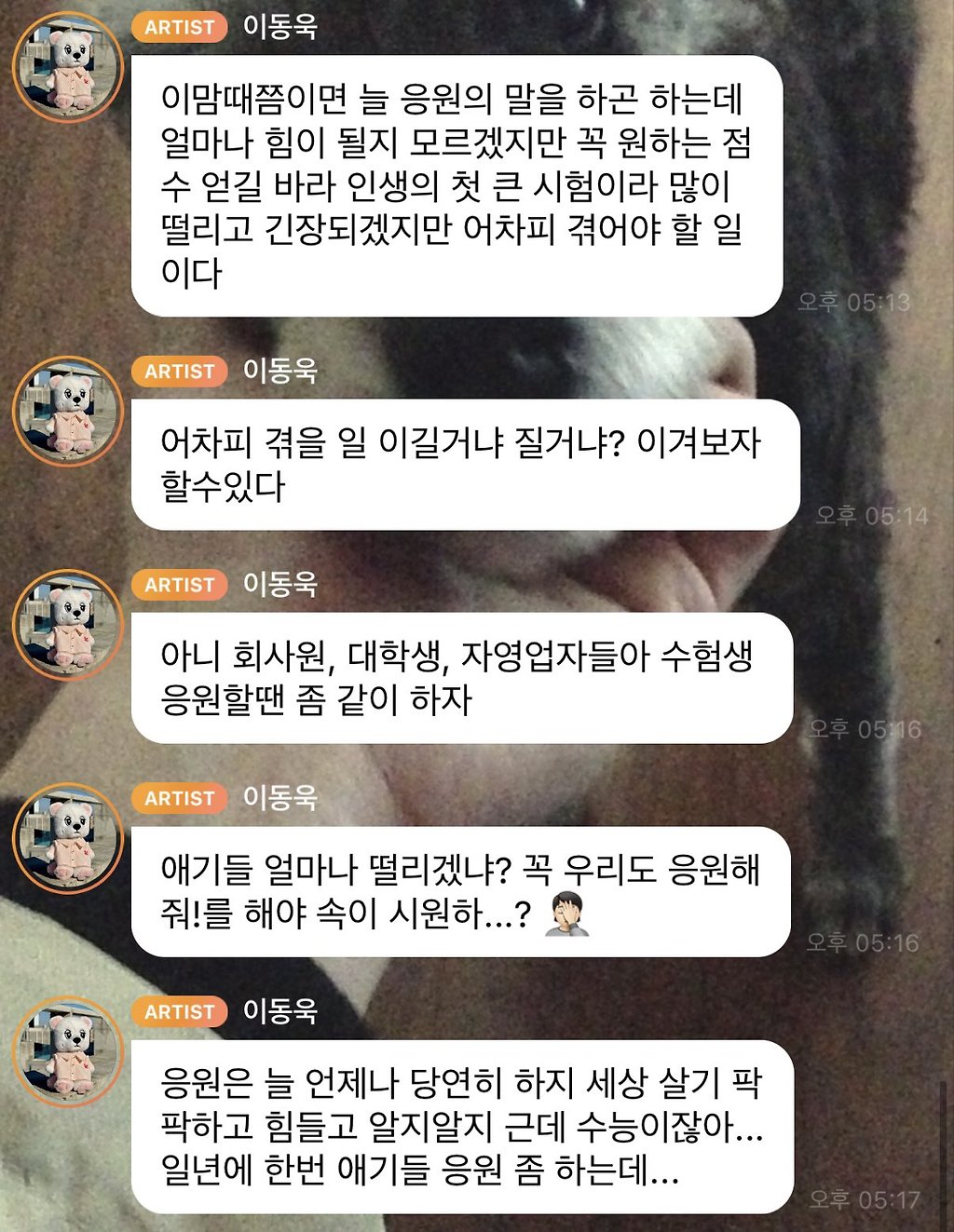 연예인들이 소통공간에서 수험생 응원하면 생기는 일 | 인스티즈