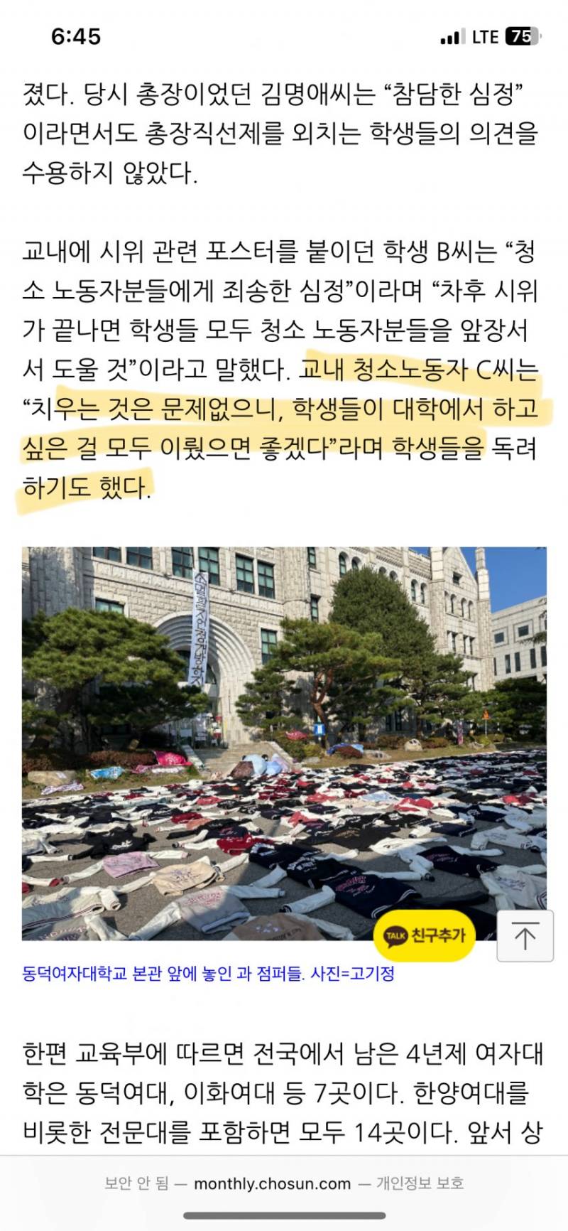 [잡담] 헐 동덕여대 미화원분 인터뷰 개멋있다 ㅋㅋㅋㅋㅋㅋㅋ | 인스티즈