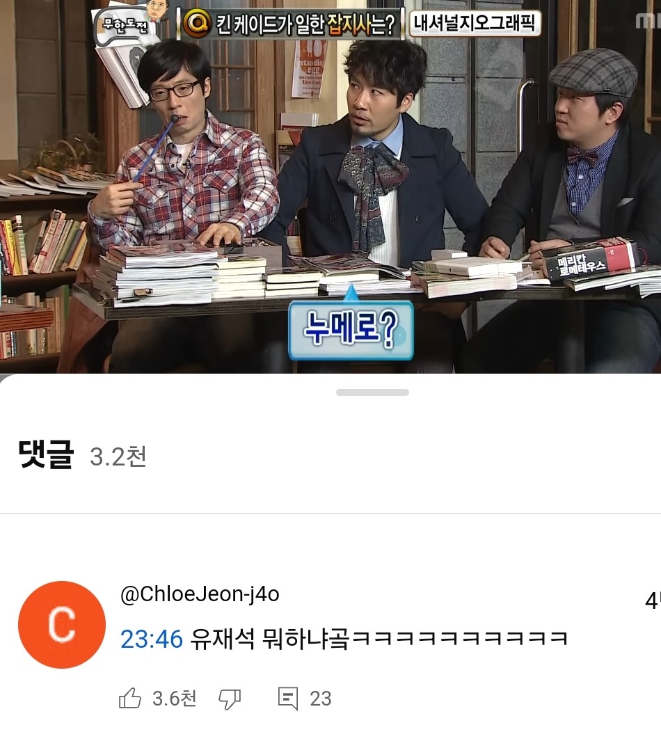 [잡담] 유투브로 무도 보다가 유느 보고 빵 터짐 ㅋㅋㅋㅋㅋㅋㅋㅋㅋ | 인스티즈
