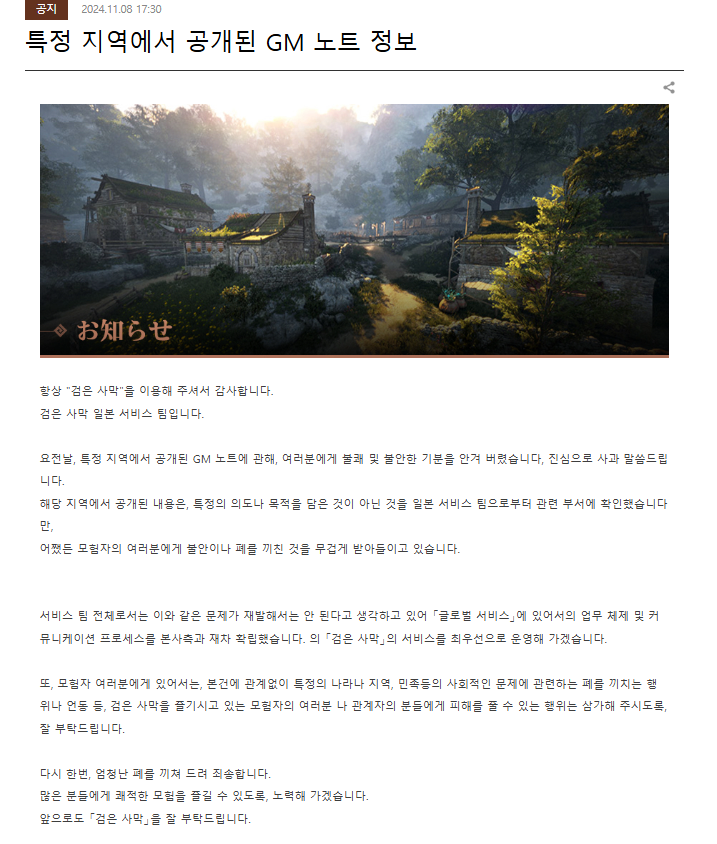 독도의 날 이벤트로 일본인들의 심기를 건드린 것에 대한 사과문을 쓴 것에 대한 사과문을 작성한 검은사막 제작진 | 인스티즈
