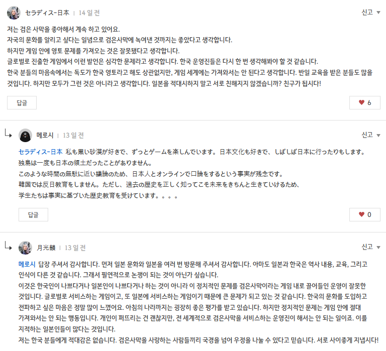 독도의 날 이벤트로 일본인들의 심기를 건드린 것에 대한 사과문을 쓴 것에 대한 사과문을 작성한 검은사막 제작진 | 인스티즈