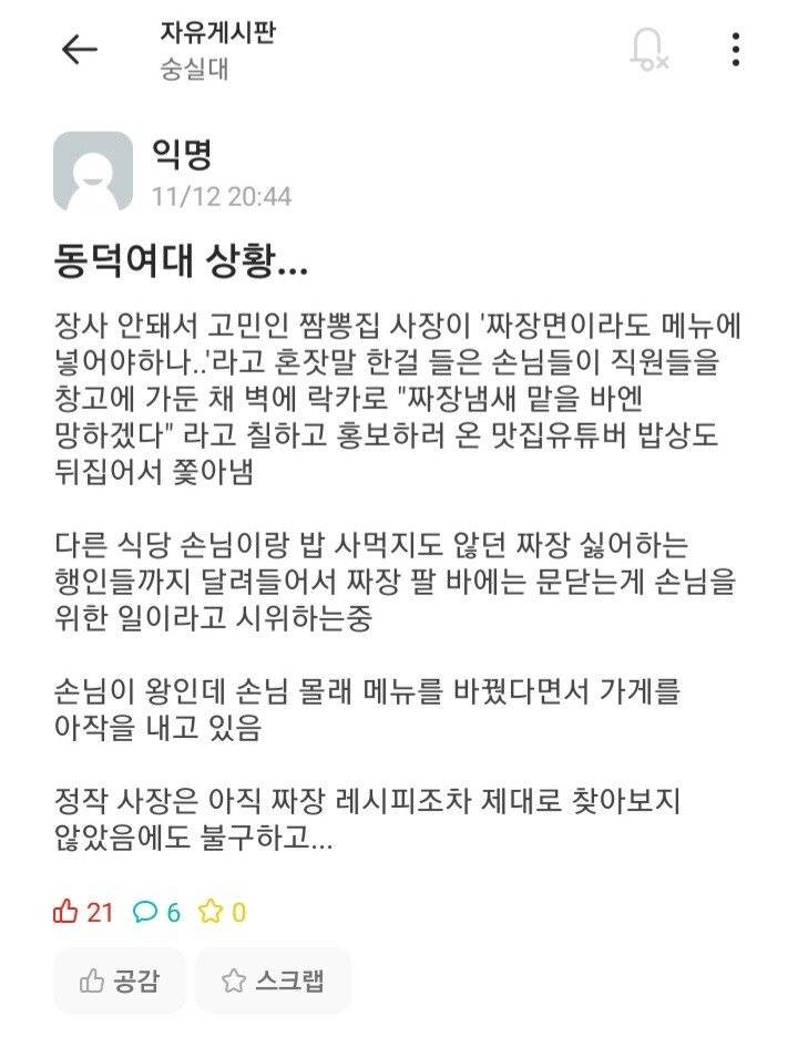 [잡담] 동덕여대 딱 이거임 | 인스티즈