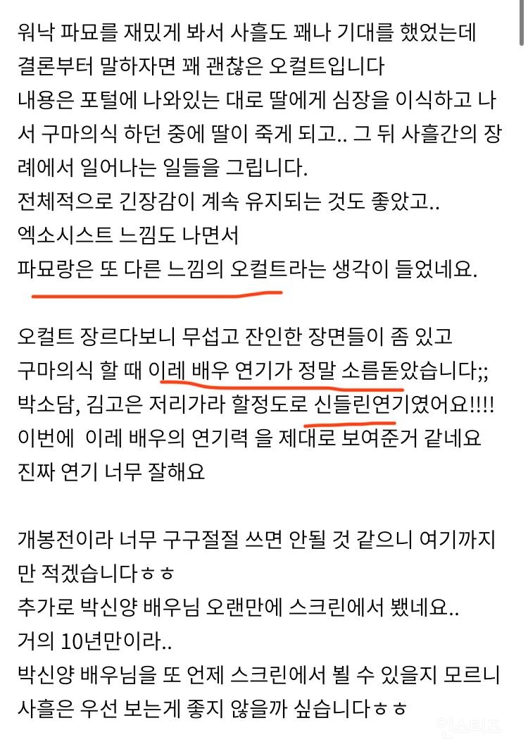 오늘 공개된 공포영화 사흘 실시간 반응 | 인스티즈