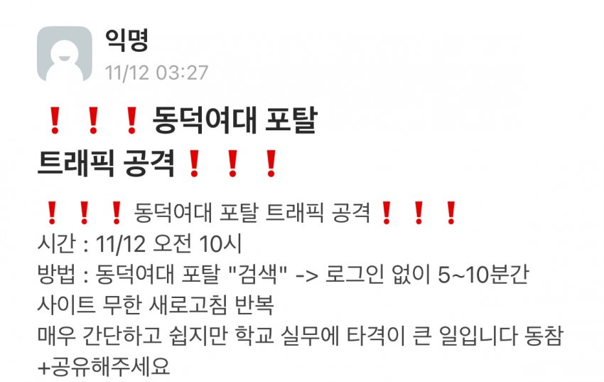 [잡담] 얘들아 동덕여대 이거 참여 해주라 | 인스티즈