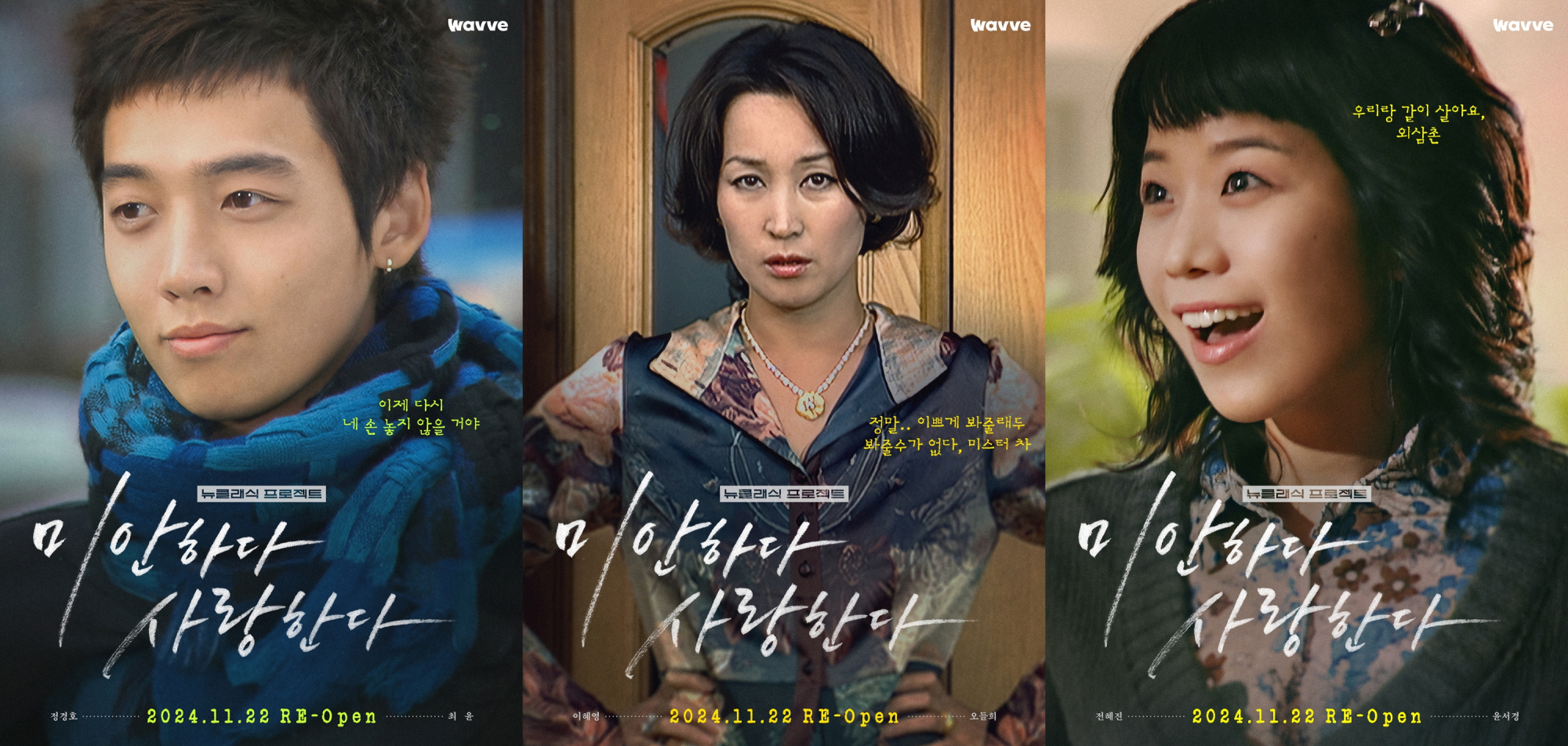[정보/소식] 소지섭X임수정 '미안하다, 사랑한다'… 2024 버전 포스터 공개 | 인스티즈