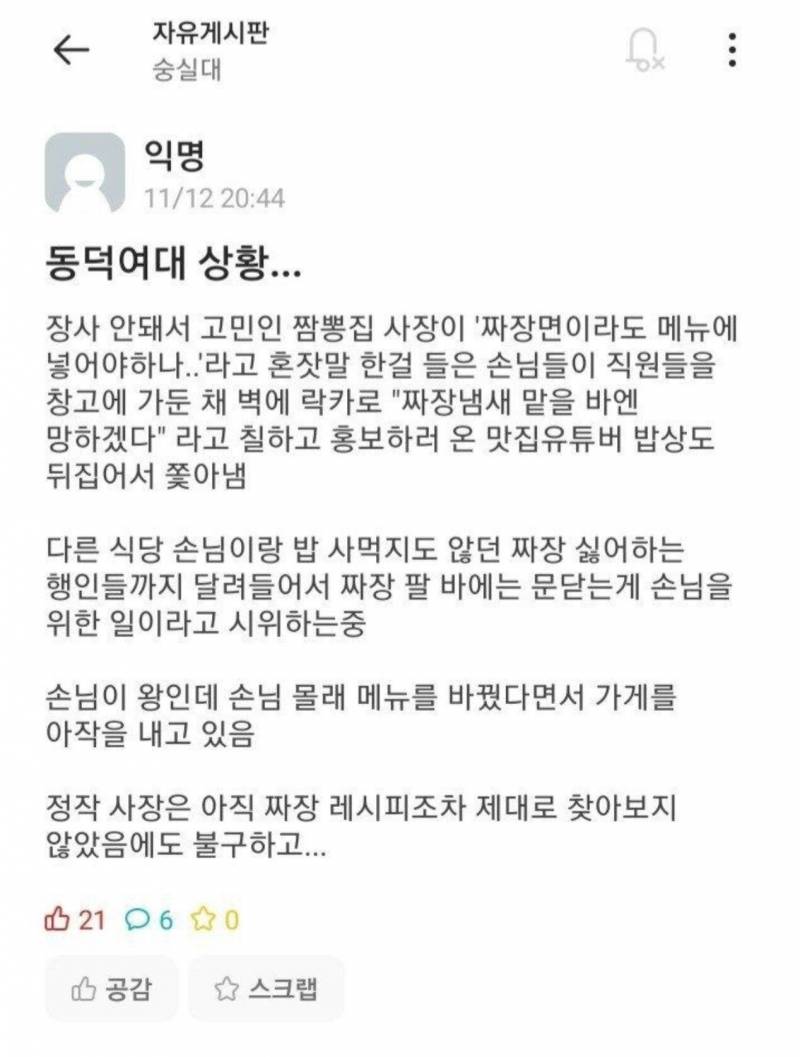 [잡담] 동덕여대 관련 숭실대 에타 글 | 인스티즈