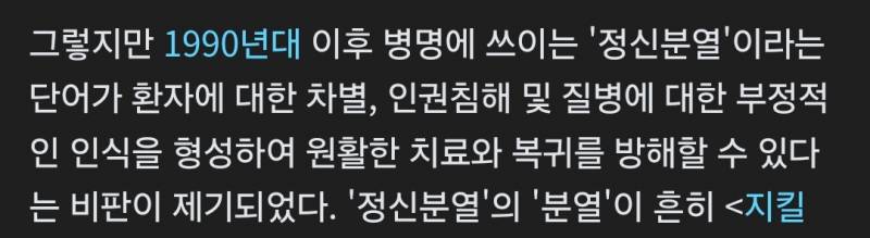 [잡담] 정신분열증도 조현병으로 바뀐건데 완경은 왜안됨? | 인스티즈