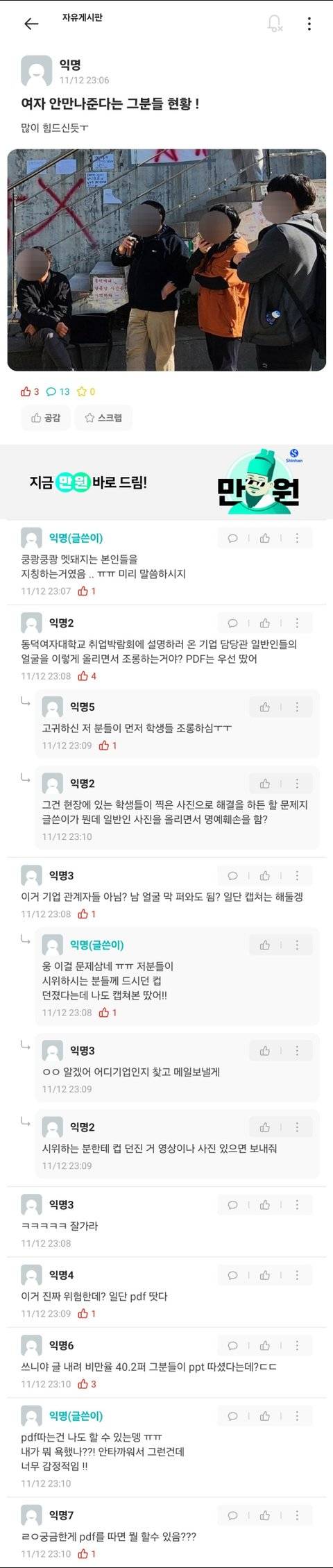 [잡담] 불법촬영 반대하는 동덕 여대 근황 | 인스티즈