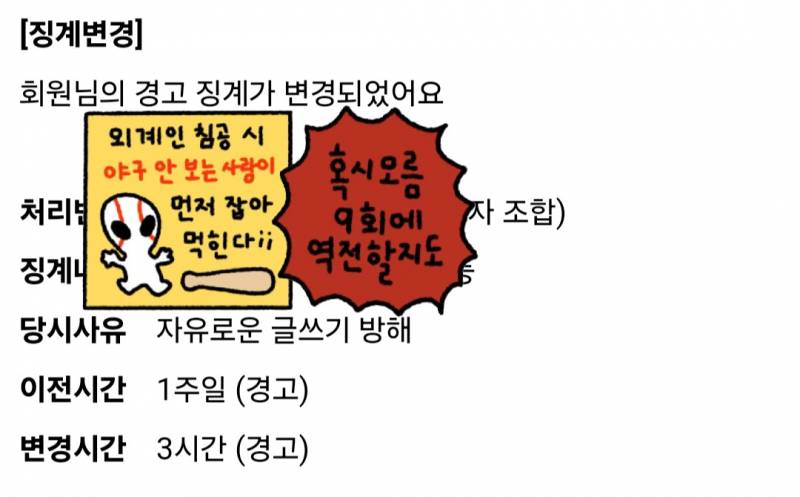 [잡담] 경고가 바뀌기도 하는구나.. | 인스티즈