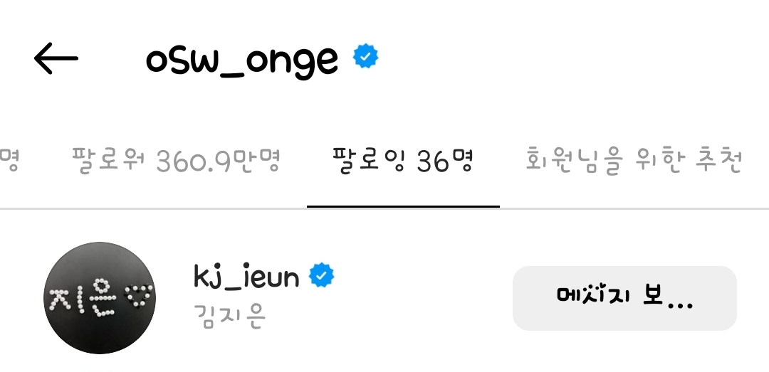 [잡담] 김지은 옹성우 맞팔했대 | 인스티즈