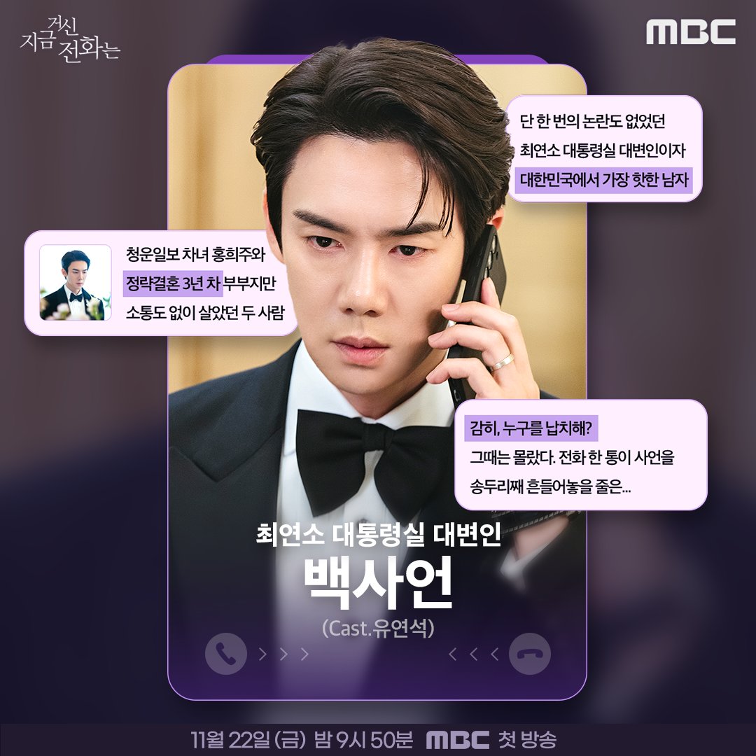 [정보/소식] #지금거신전화는 캐릭터 소개✨다들 주목!! 맛도리 혐관케미 왔다 ✦‿✦ | 인스티즈