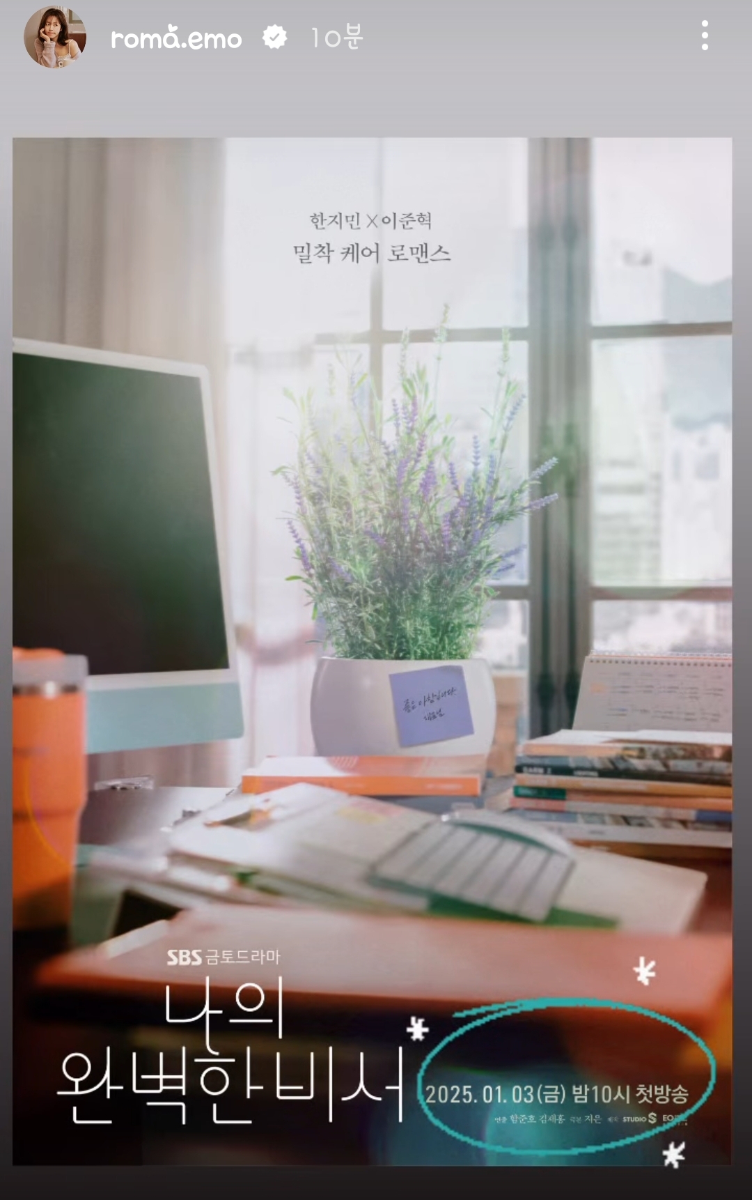 [잡담] 나의완벽한비서 한지민 인스스 | 인스티즈
