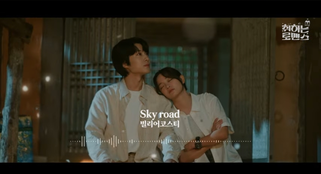 [미디어] 취하는 로맨스 오스트 2차 하이라이트 메들리 공개 | 인스티즈