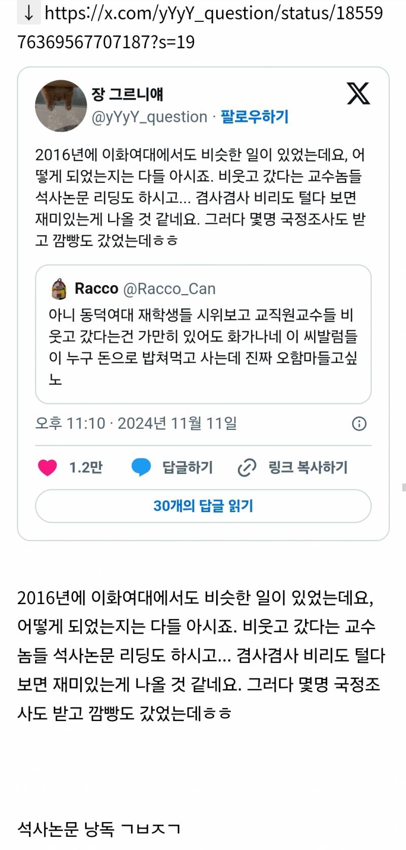 2016년 이화여대가 2024년 동덕여대에 주는 꿀팁🍯 | 인스티즈