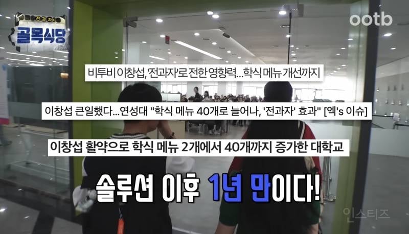 전과자 이창섭 피셜 학식 제일 맛있는 대학교.jpg | 인스티즈