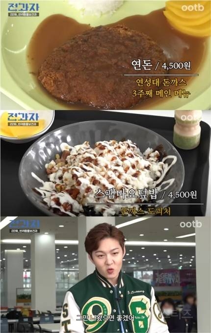 전과자 이창섭 피셜 학식 제일 맛있는 대학교.jpg | 인스티즈