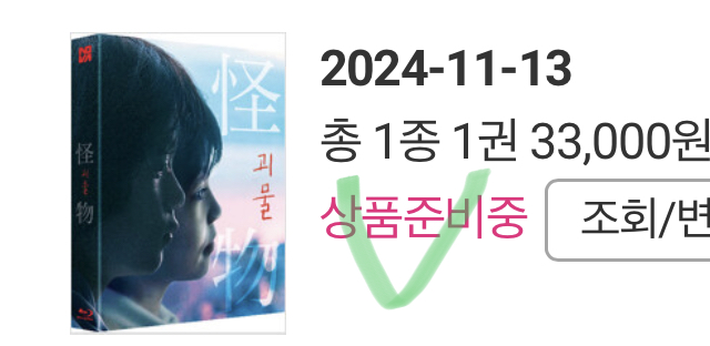 [잡담] 괴물 풀슬립 블루레이 성공했다👍👍 | 인스티즈