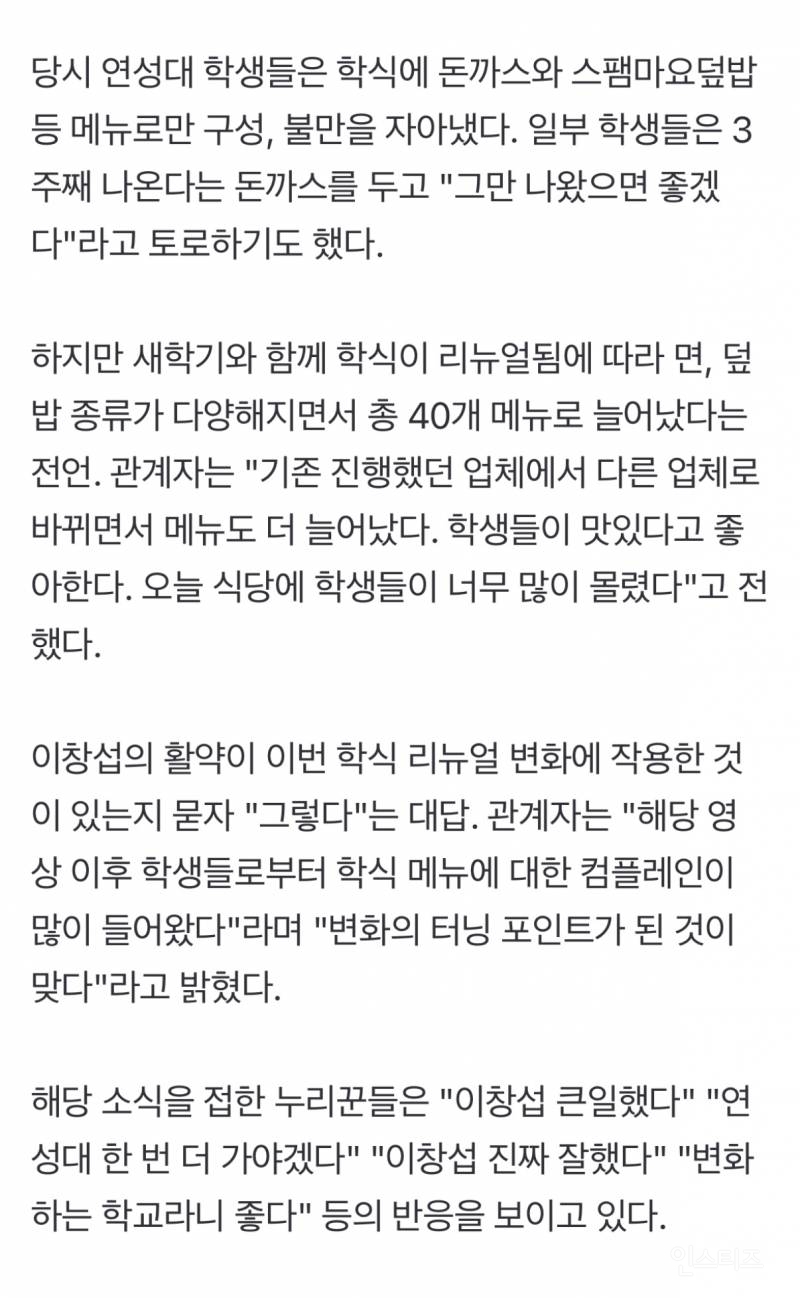 전과자 이창섭 피셜 학식 제일 맛있는 대학교.jpg | 인스티즈
