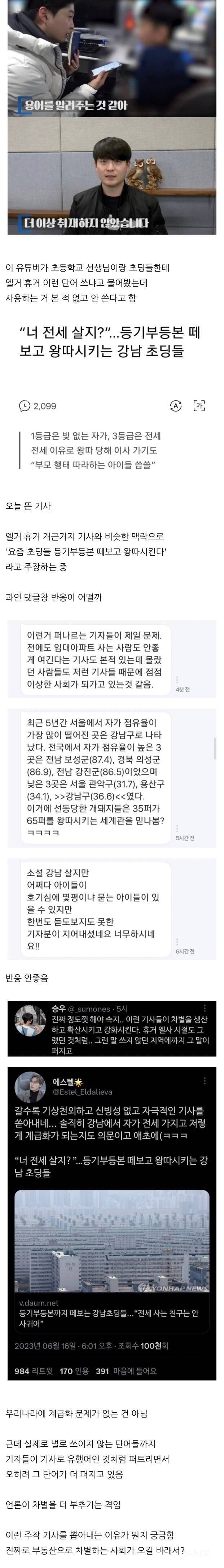 "요즘 초등학생이 쓰는 단어”의 진실.jpg | 인스티즈