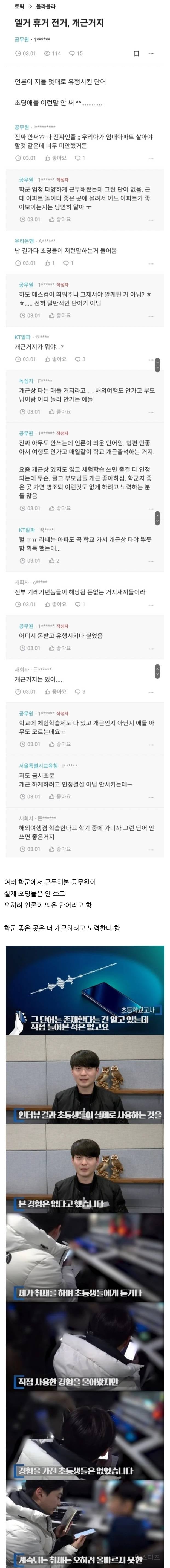 "요즘 초등학생이 쓰는 단어”의 진실.jpg | 인스티즈