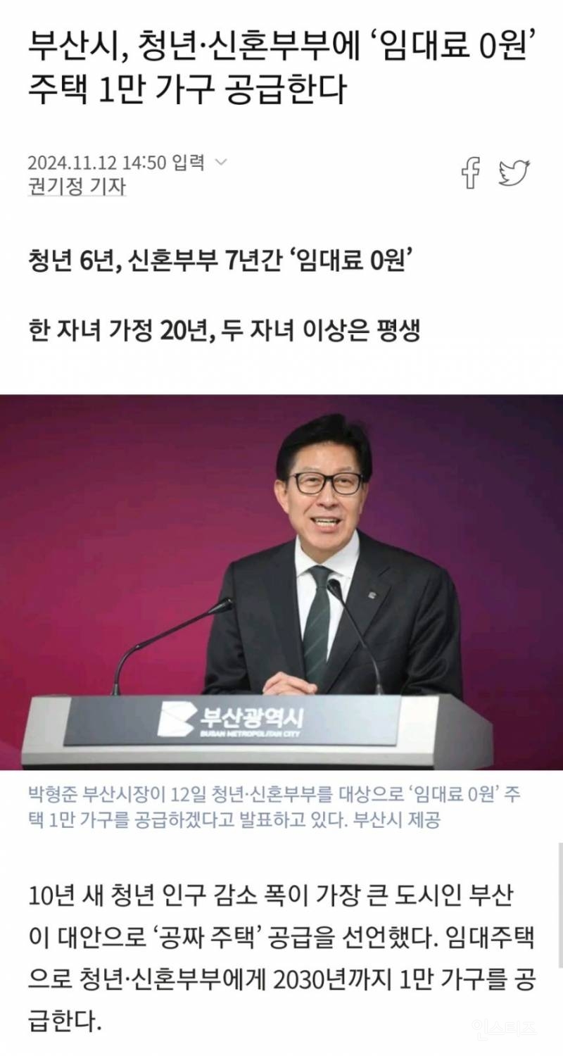부산시, 청년·신혼부부에 '임대료 0원' 주택 1만 가구 공급한다 | 인스티즈