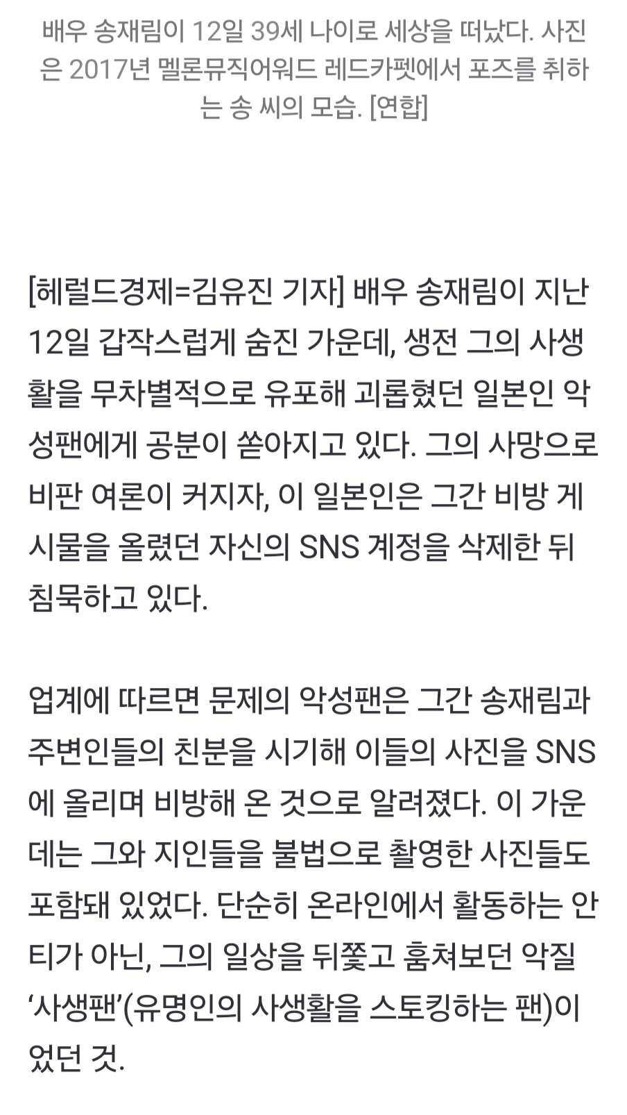 [정보/소식] 故송재림, 일본인 '악질 스토커' 괴롭힘 시달려…논란일자 '계정삭제' | 인스티즈